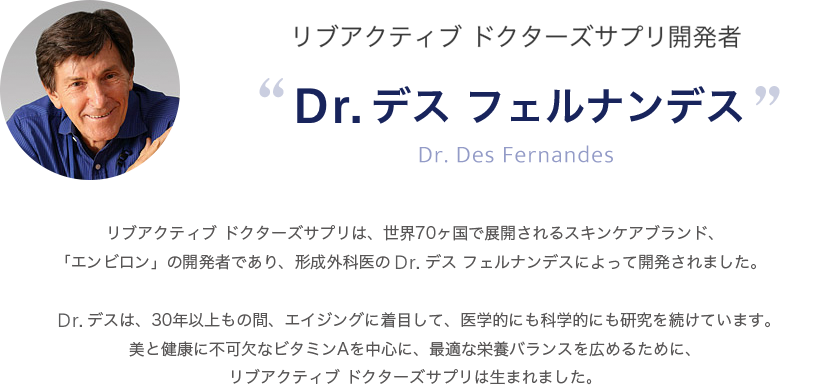 ドクターズサプリとは リブアクティブ ドクターズサプリ